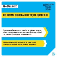 Детальна інформація про зміни до закону про МСЕК.