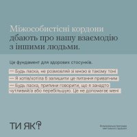 Інфографіка "Ти як?"