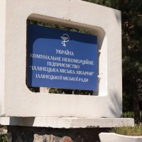 монумент з назвою медичного закладу