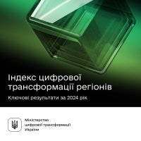 Куб та напис "Індекс цифрової трансформації регіонів України. Ключові результати за 2024 рік"