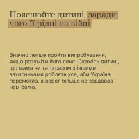 перелік порад про те, як підтримати дитину