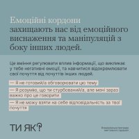 Інфографіка "Ти як?"