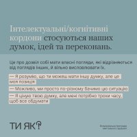 Інфографіка "Ти як?"