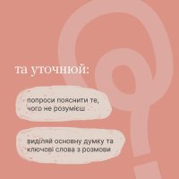 Картка з рекомендаціями: «Уточнюй»