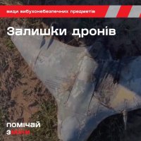 зображення напису "Залишки дронів"